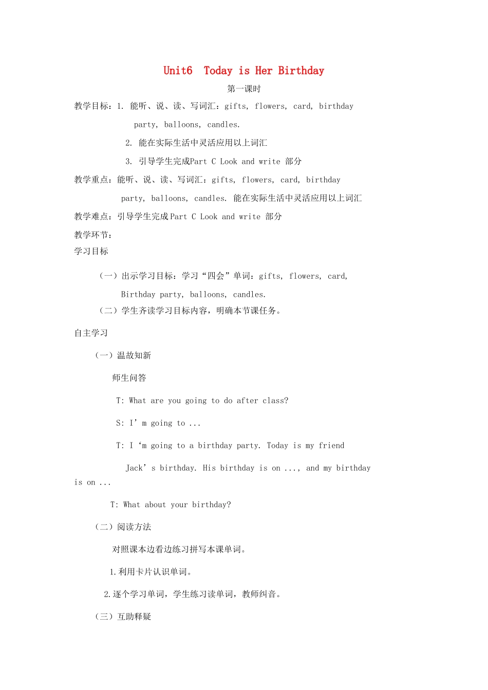 四年级英语下册 Unit6  Today is Her Birthday（第1课时）教案 陕旅版-陕旅版小学四年级下册英语教案_第1页