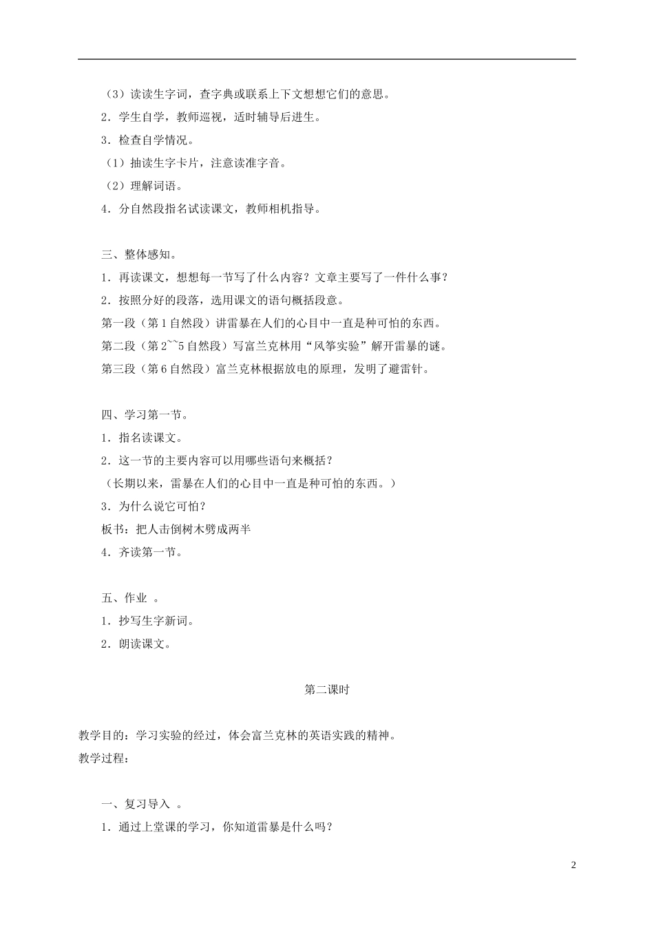 五年级语文上册 天火之谜 3教案 苏教版_第2页