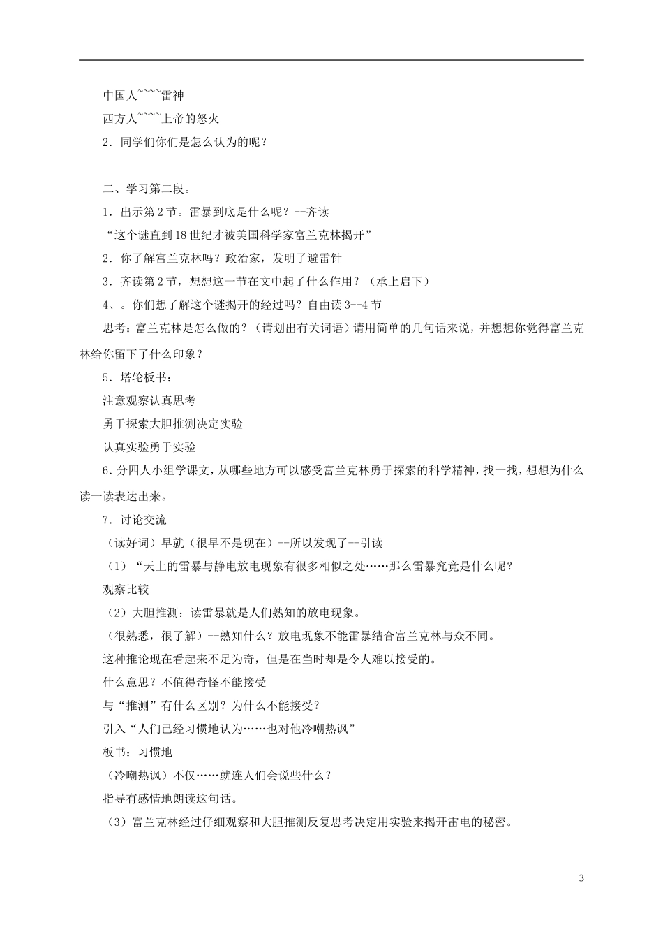 五年级语文上册 天火之谜 3教案 苏教版_第3页