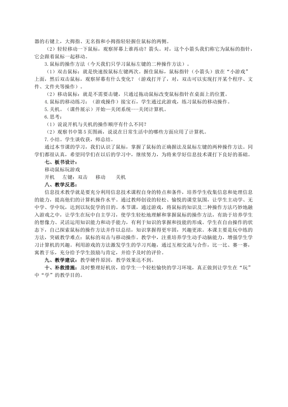 一年级信息技术上册 移动鼠标玩游戏 2教案 泰山版_第2页