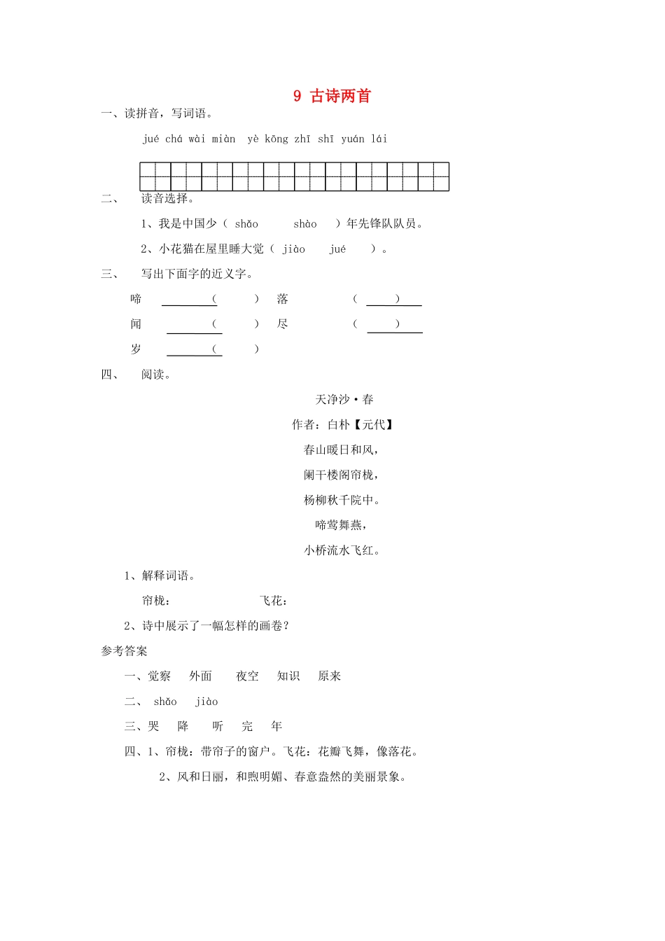一年级语文下册 第9课《三只小板凳》教案2 鄂教版-鄂教版小学一年级下册语文教案_第1页