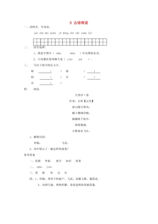 一年级语文下册 第9课《三只小板凳》教案2 鄂教版-鄂教版小学一年级下册语文教案