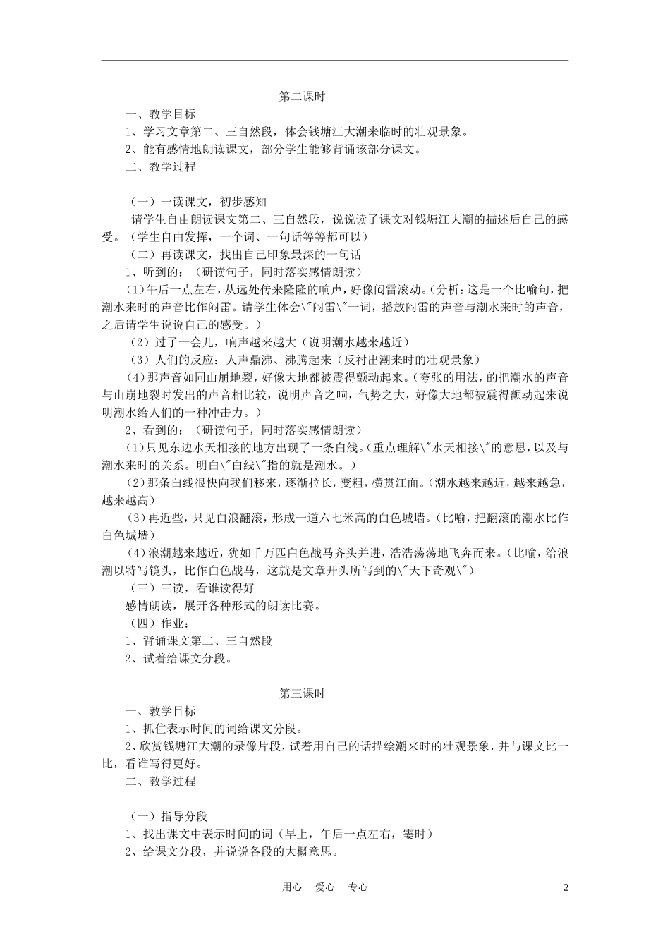 四年级语文上册 观潮 5教案 鄂教版_第2页