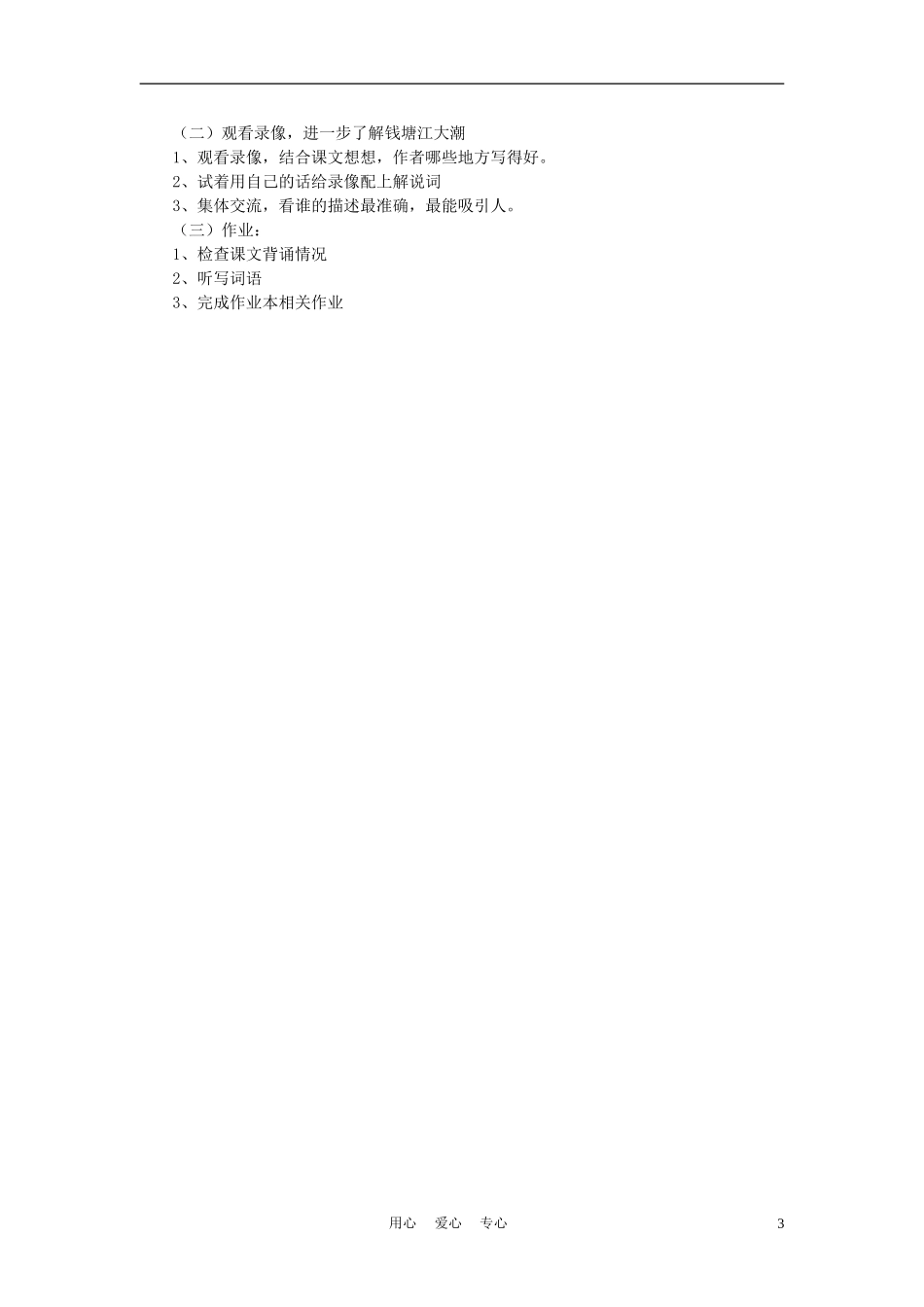 四年级语文上册 观潮 5教案 鄂教版_第3页