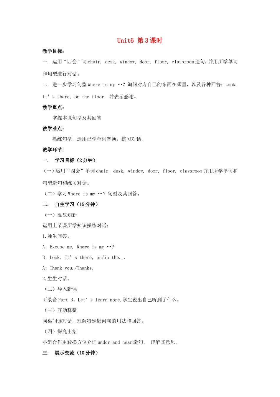 学年三年级英语下册 Unit 6 Where Is My Eraser（第3课时）教案 陕旅版-陕旅版小学三年级下册英语教案_第1页