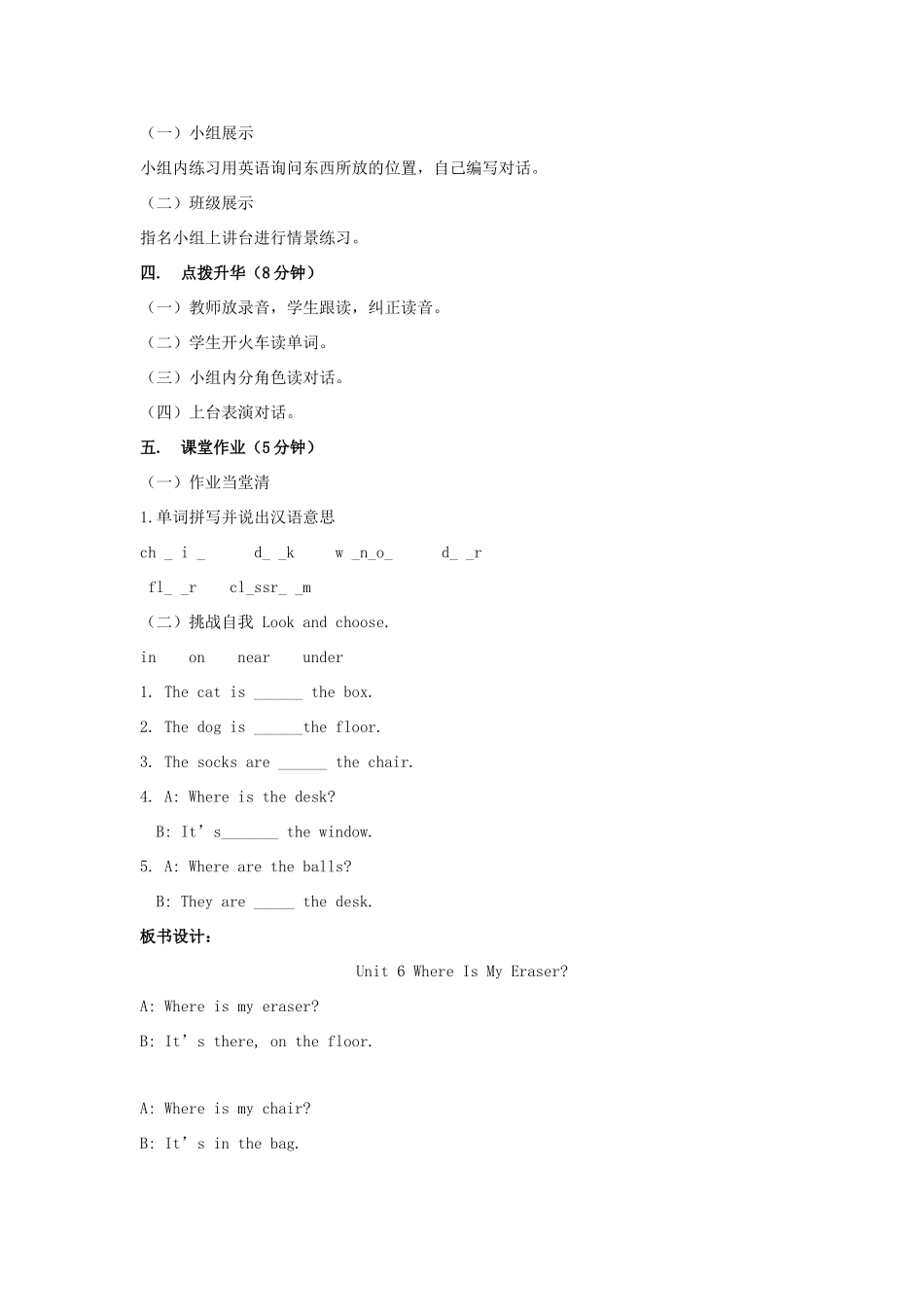 学年三年级英语下册 Unit 6 Where Is My Eraser（第3课时）教案 陕旅版-陕旅版小学三年级下册英语教案_第2页