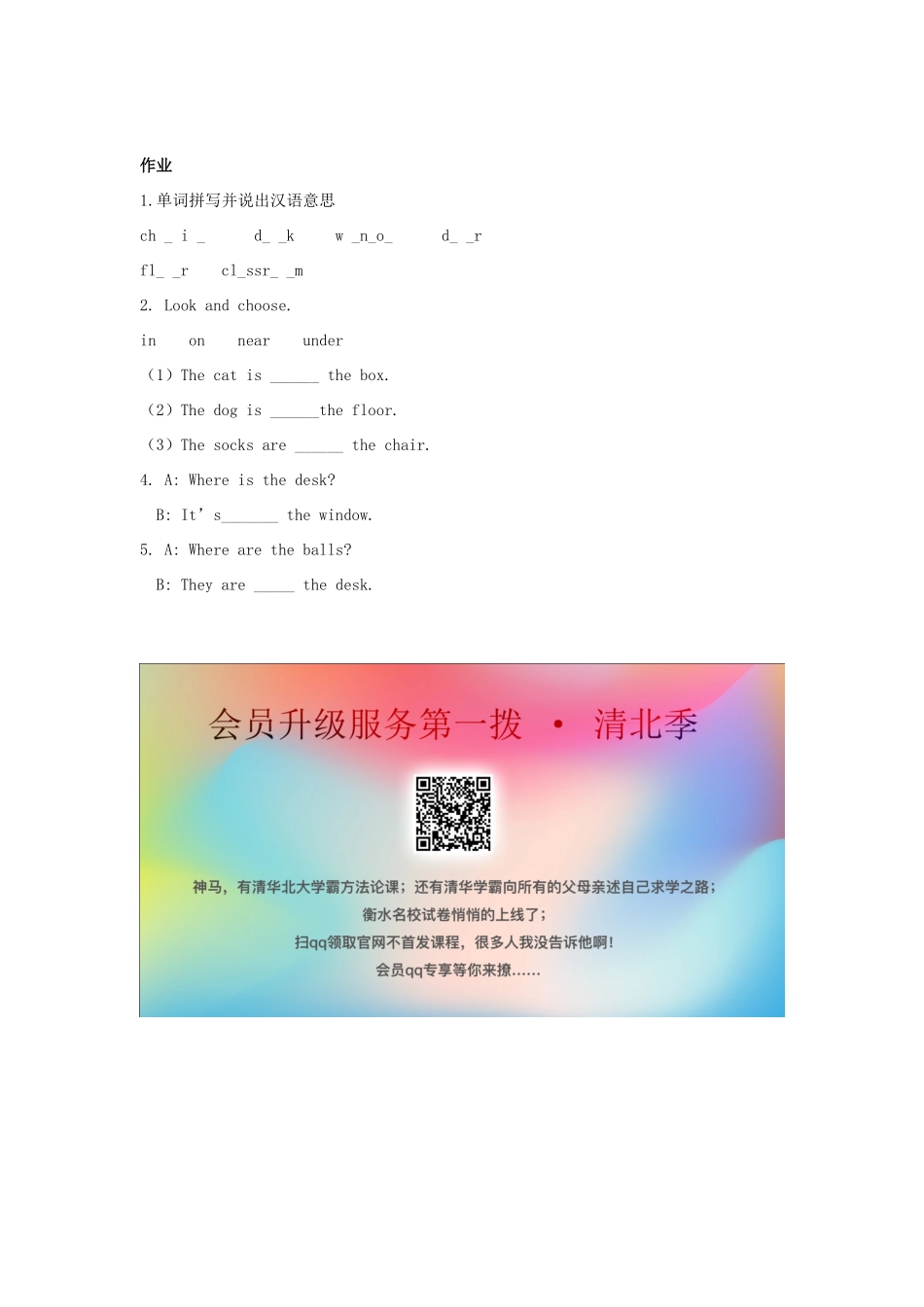 学年三年级英语下册 Unit 6 Where Is My Eraser（第3课时）教案 陕旅版-陕旅版小学三年级下册英语教案_第3页