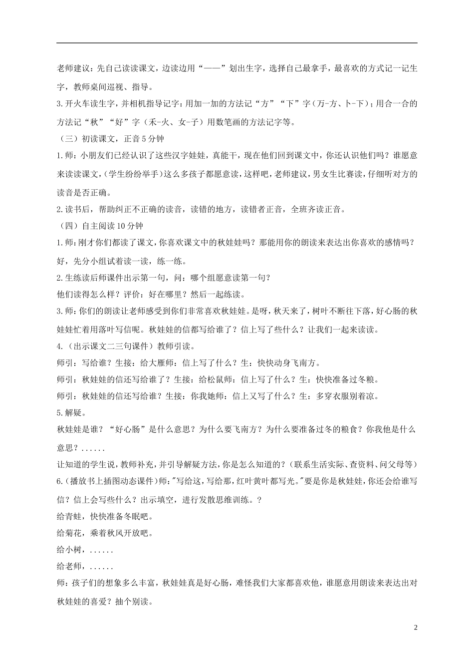 一年级语文上册 秋娃娃教案 西师大版_第2页