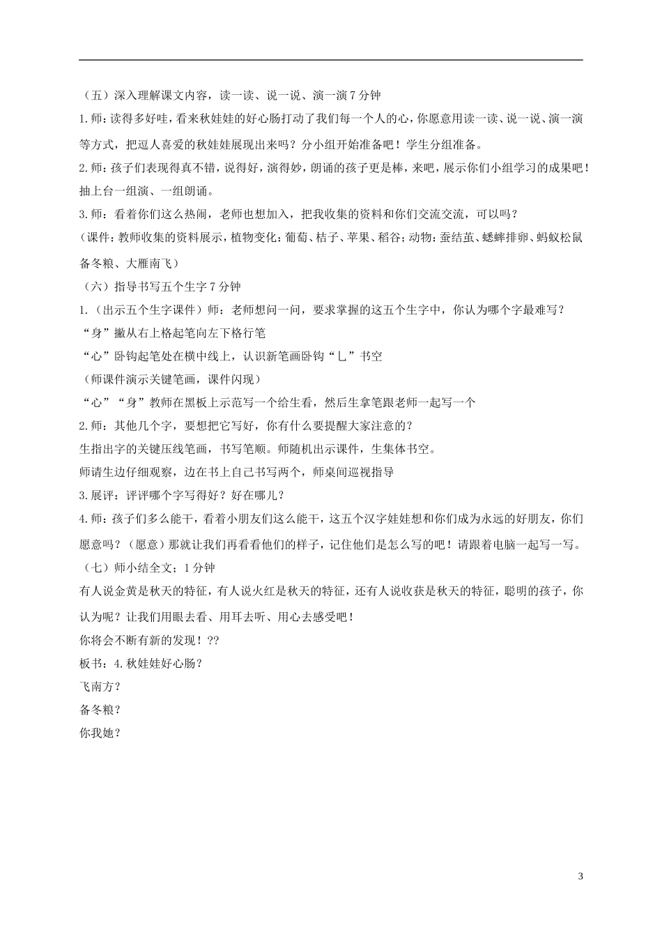 一年级语文上册 秋娃娃教案 西师大版_第3页