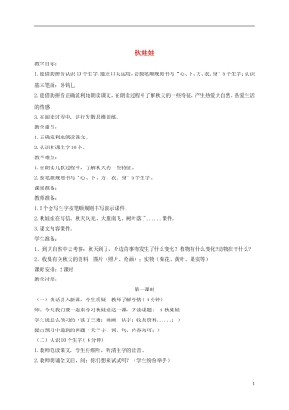 一年级语文上册 秋娃娃教案 西师大版