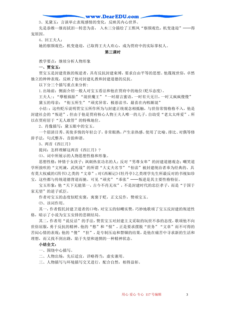 高一语文林黛玉进贾府教案 苏教版 必修二_第3页