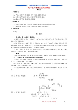 高一语文林黛玉进贾府教案 苏教版 必修二