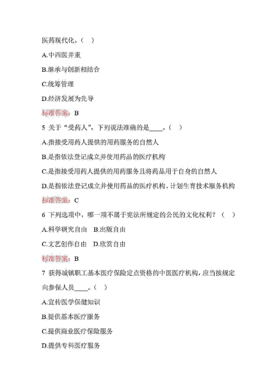 2021年卫生系统医护类普法知识考试题库及答案(八) _第2页