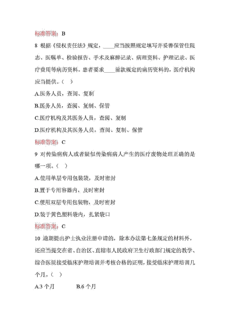 2021年卫生系统医护类普法知识考试题库及答案(八) _第3页