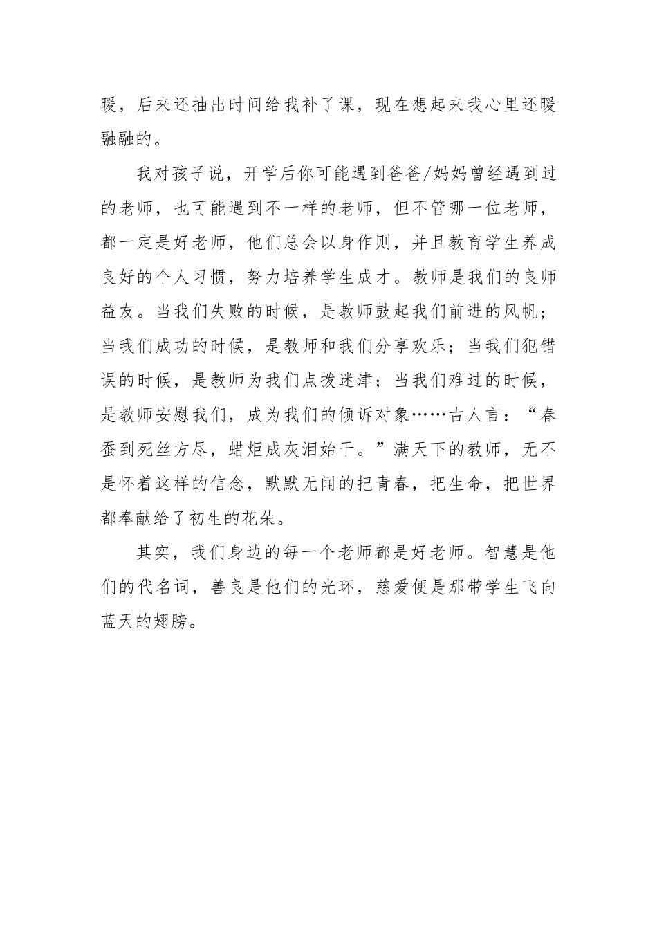 我眼中的好老师_第2页
