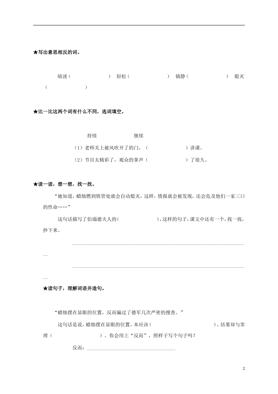 五年级语文上册 生死攸关的烛光教案 北师大版_第2页