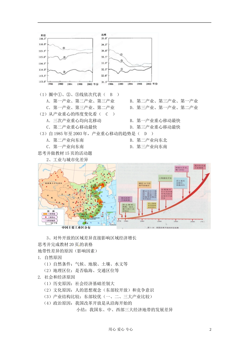 湖南省蓝山二中高二地理《1.3区域发展差异》教案_第2页