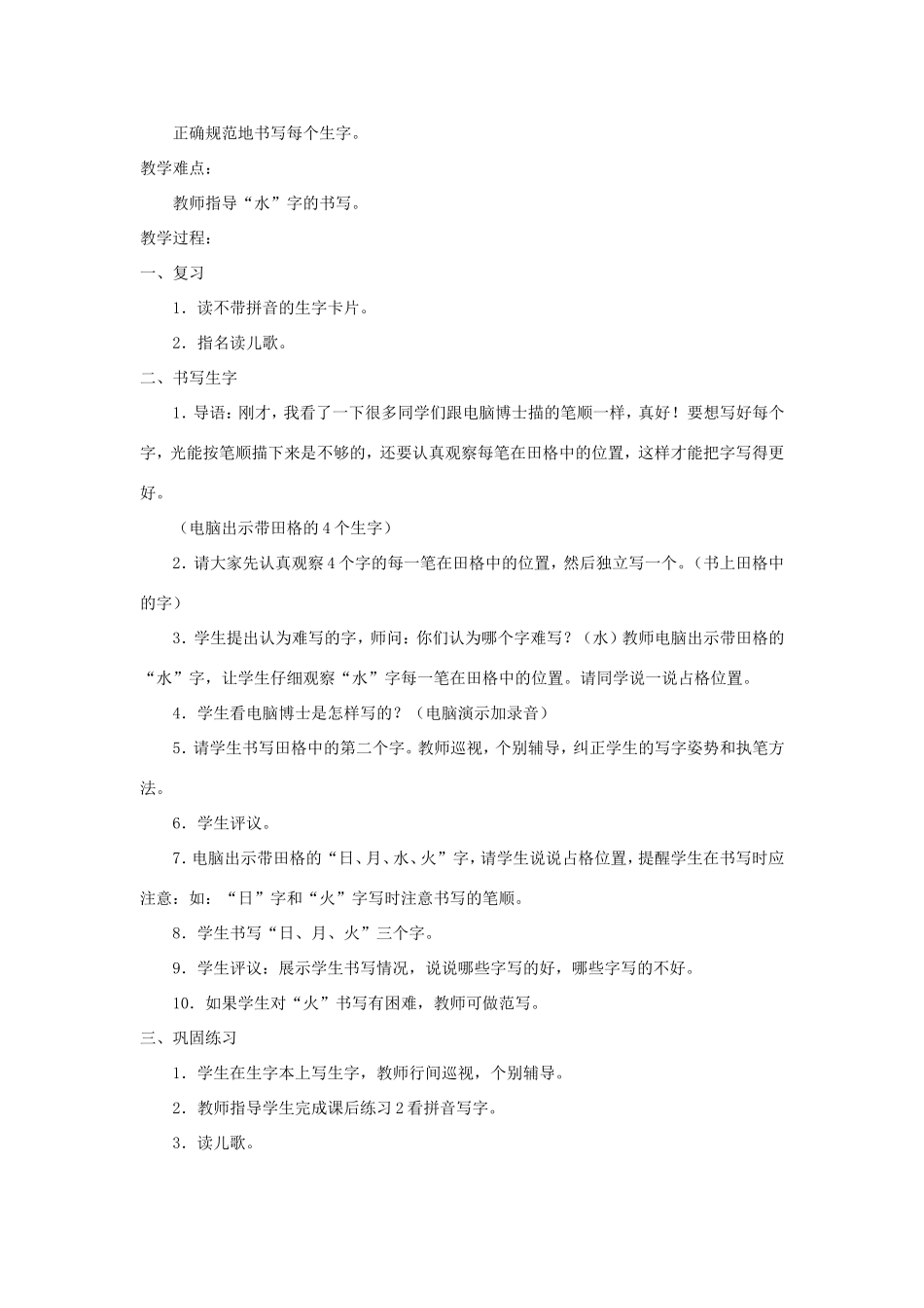 一年级语文上册 3.4《日月水火》教案2 北京版-北京版小学一年级上册语文教案_第3页