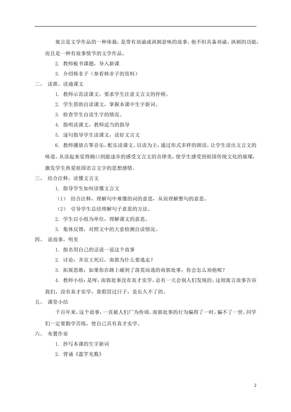 五年级语文上册 寓言二则 4教案 语文A版_第2页