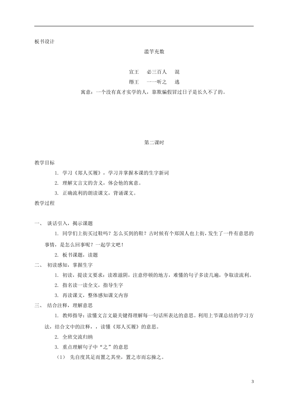 五年级语文上册 寓言二则 4教案 语文A版_第3页
