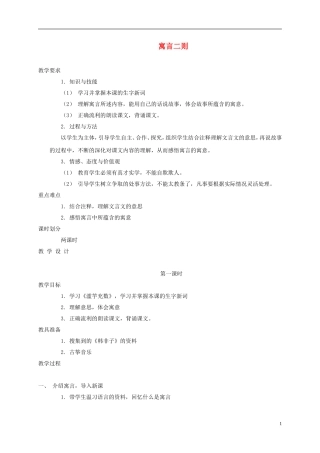 五年级语文上册 寓言二则 4教案 语文A版