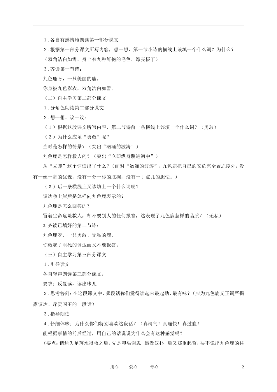 五年级语文下册 九色鹿1教案 北师大版_第2页