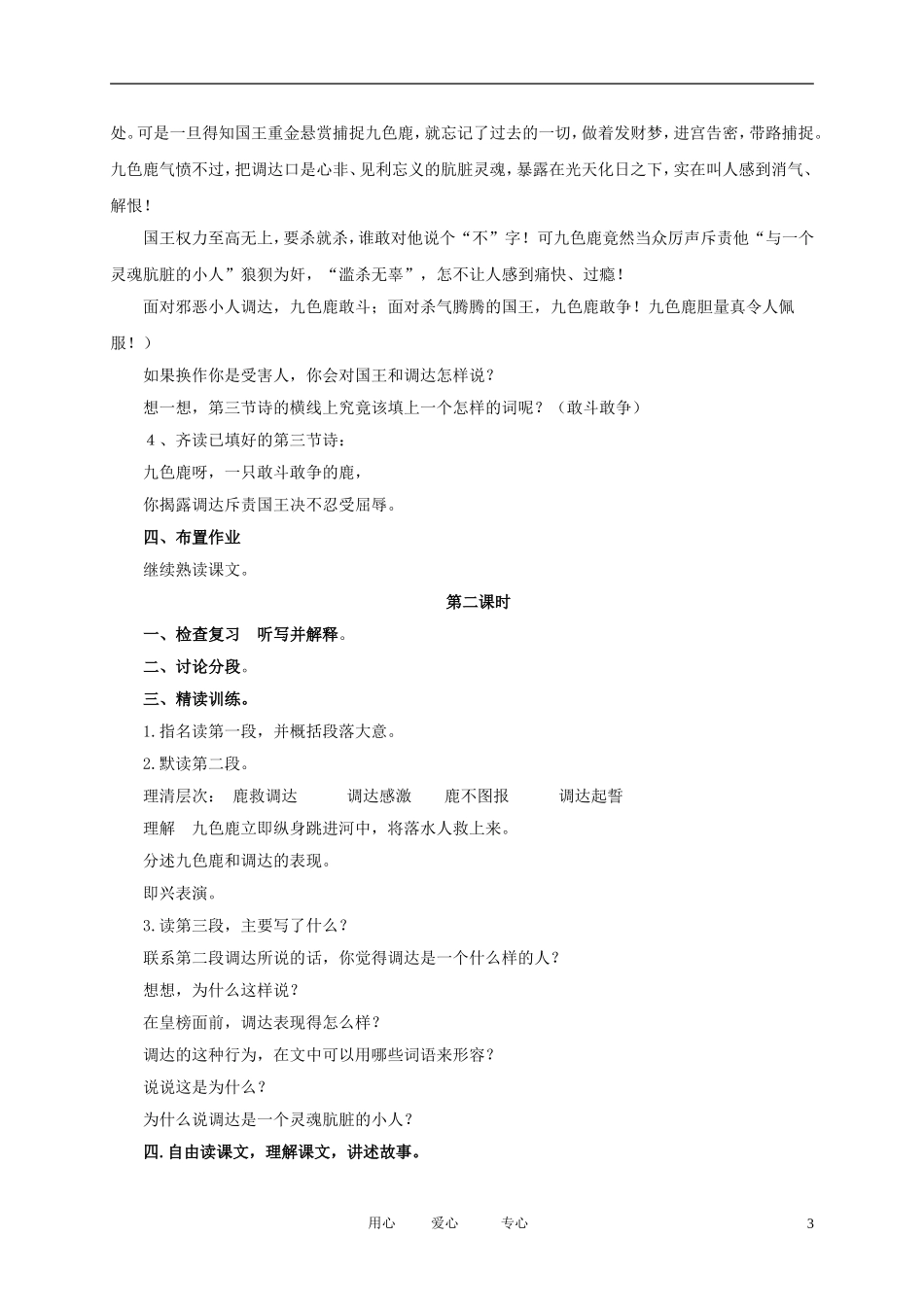 五年级语文下册 九色鹿1教案 北师大版_第3页