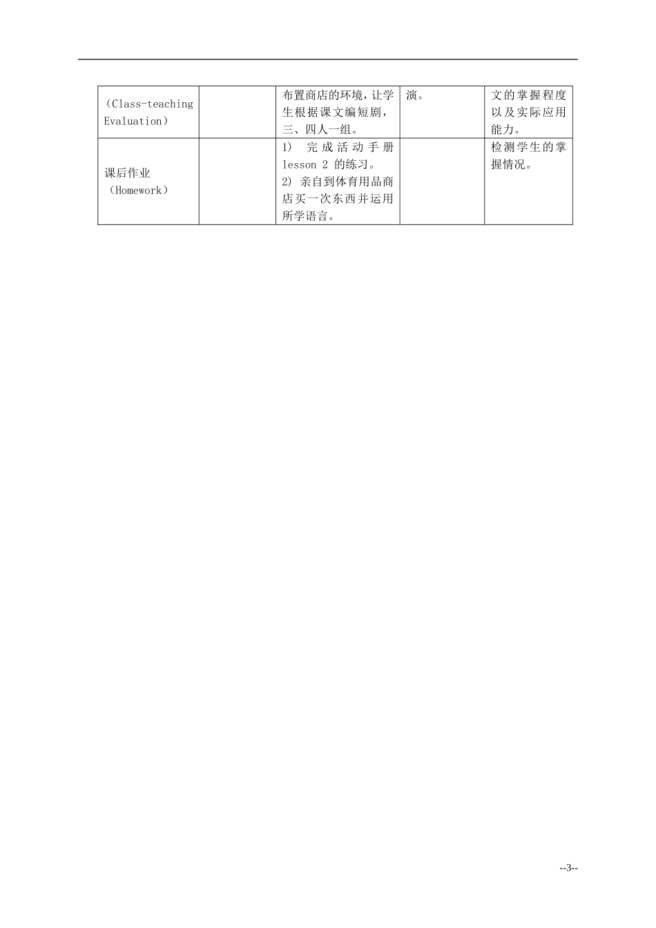 五年级英语下册 Unit 2 Lesson 18(1)教案 冀教版（一起）_第3页