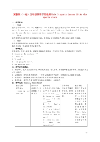五年级英语下册 Unit 2 Lesson 18(1)教案 冀教版（一起）