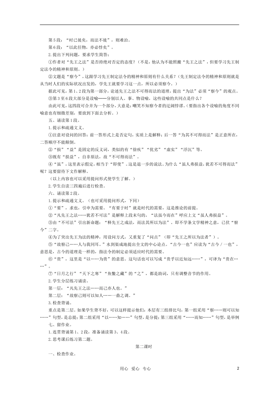 高二语文《察今（节选）》教案（苏教版必修3）_第2页