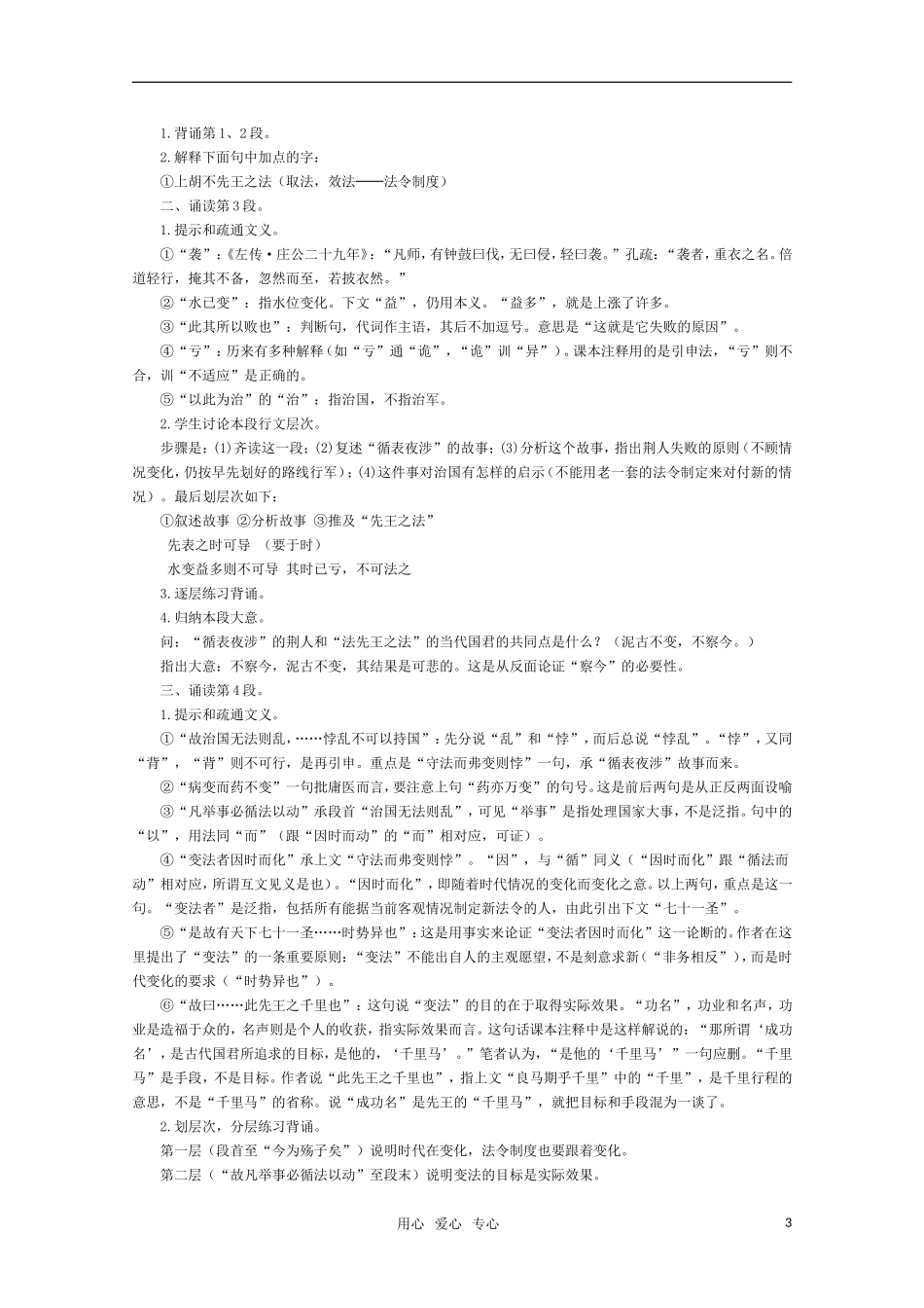 高二语文《察今（节选）》教案（苏教版必修3）_第3页