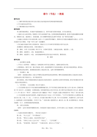 高二语文《察今（节选）》教案（苏教版必修3）