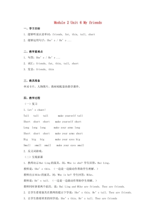 一年级英语上册 Module 2 My family，my friends and me Unit 6《My friends》教案 牛津上海版（深圳用）-牛津上海版小学一年级上册英语教案