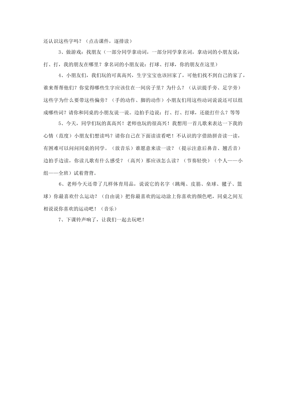 一年级语文上册 4.操场上教学设计 新人教版-新人教版小学一年级上册语文教案_第2页