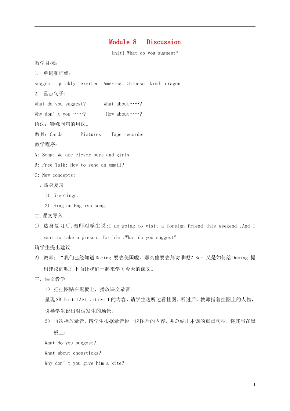 五年级英语下册 5B Module8 uint1教案 外研版_第1页