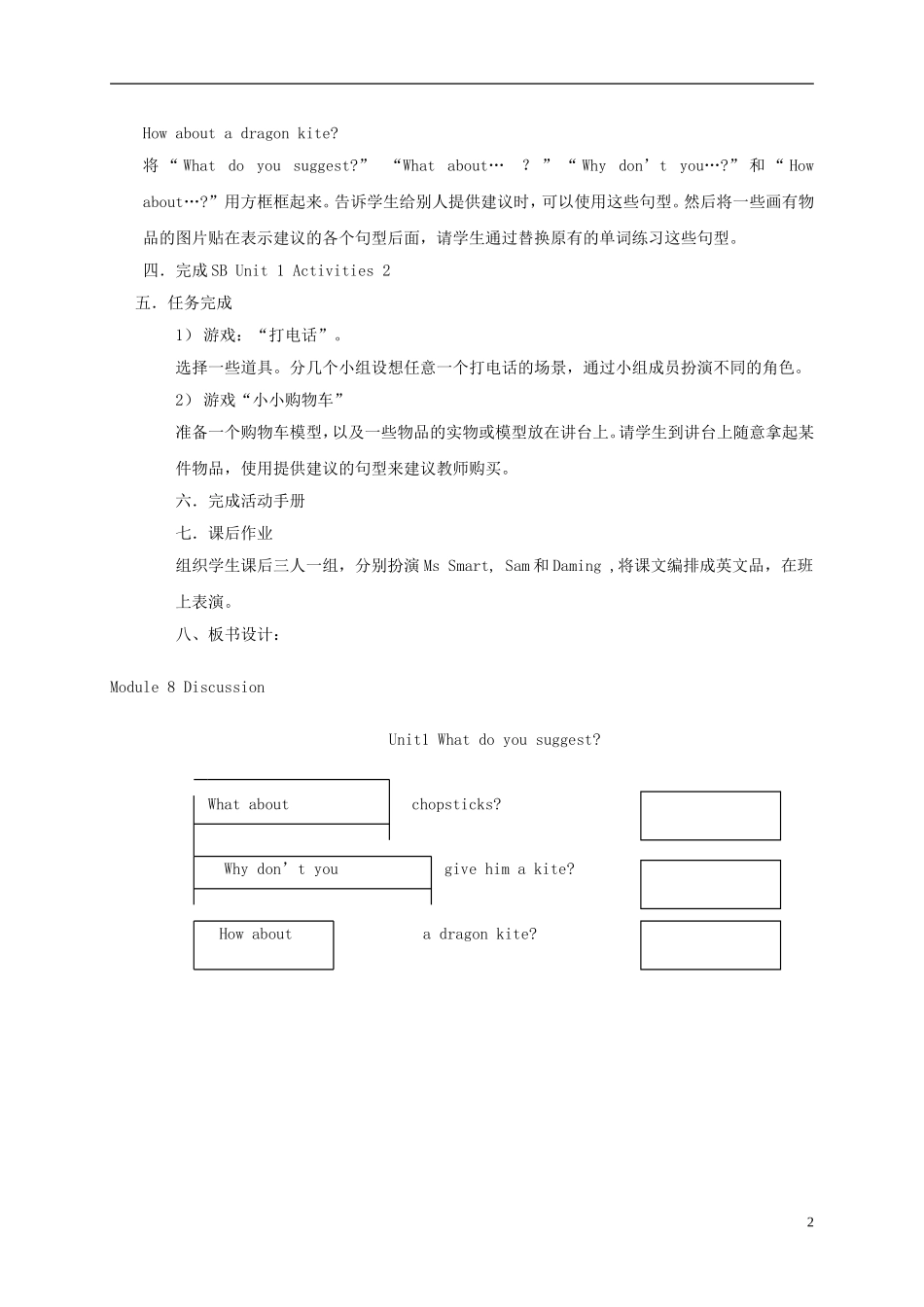 五年级英语下册 5B Module8 uint1教案 外研版_第2页