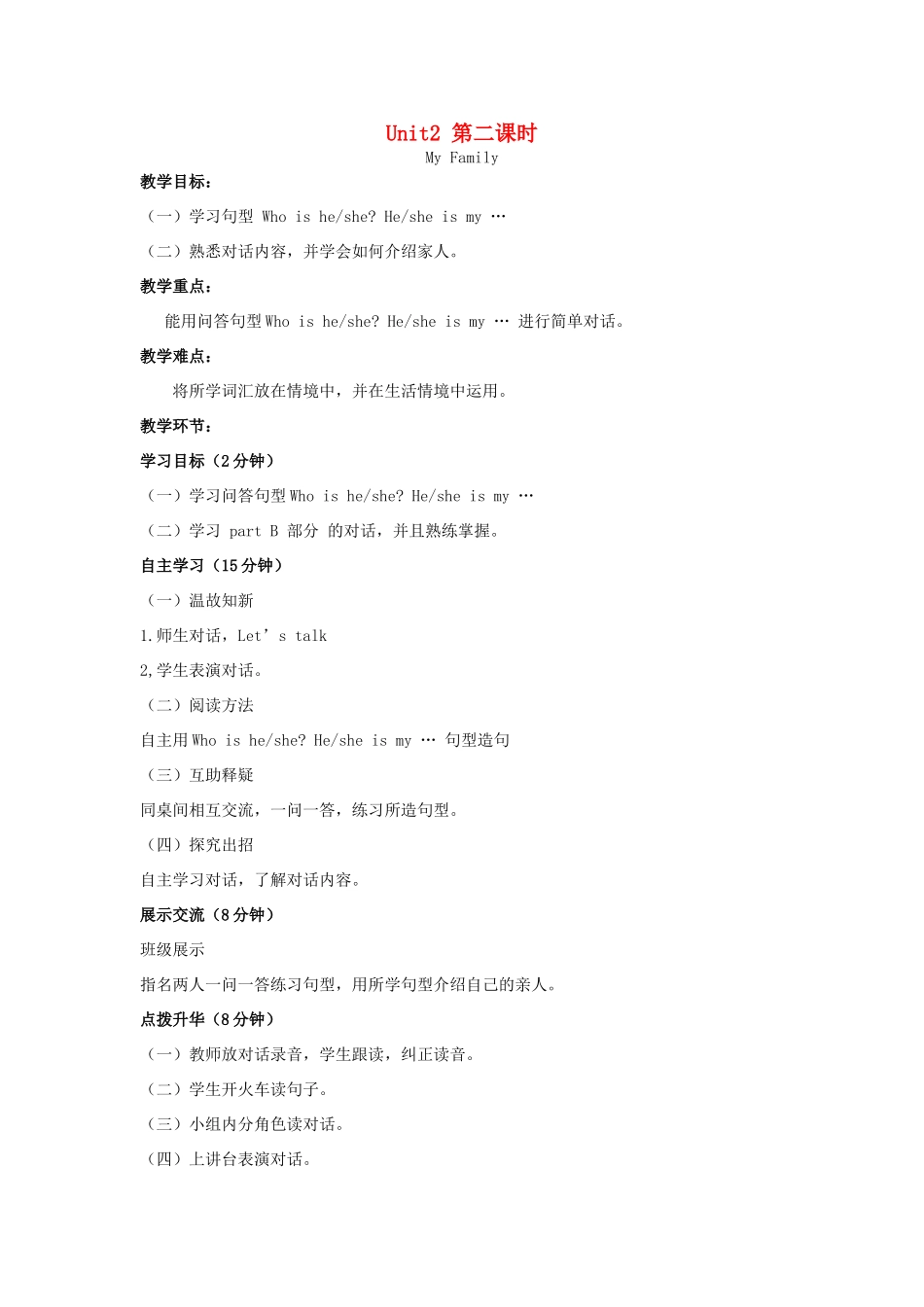 学年三年级英语下册 Unit 2 My Family（第2课时）教案 陕旅版-陕旅版小学三年级下册英语教案_第1页