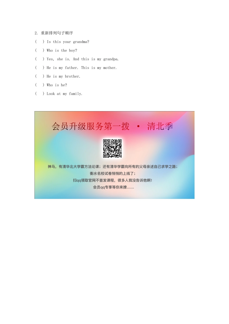 学年三年级英语下册 Unit 2 My Family（第2课时）教案 陕旅版-陕旅版小学三年级下册英语教案_第3页