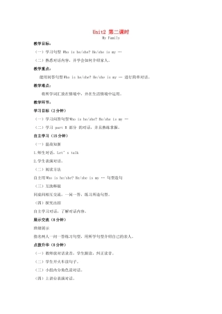 学年三年级英语下册 Unit 2 My Family（第2课时）教案 陕旅版-陕旅版小学三年级下册英语教案