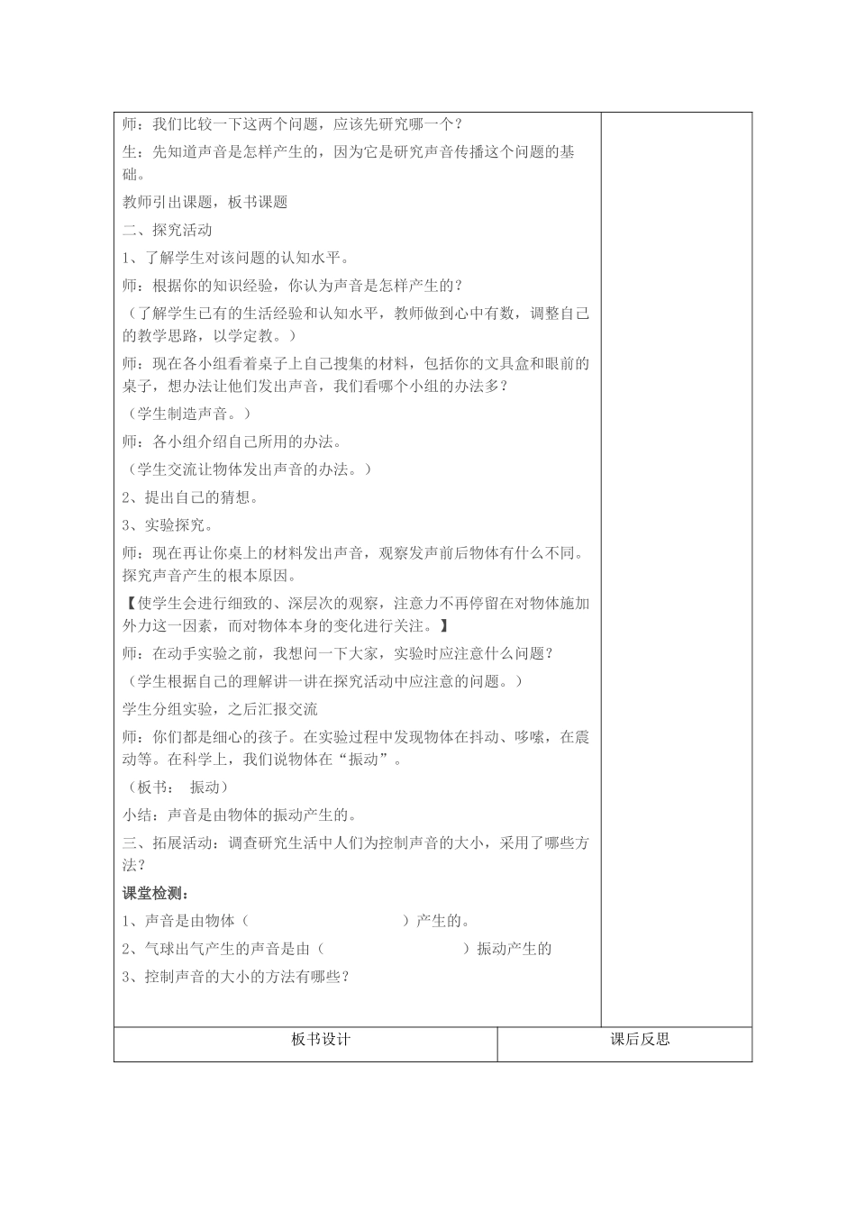 五年级科学上册 第二单元 声音的秘密 7 声音的产生教案 青岛版六三制-青岛版小学五年级上册自然科学教案_第2页