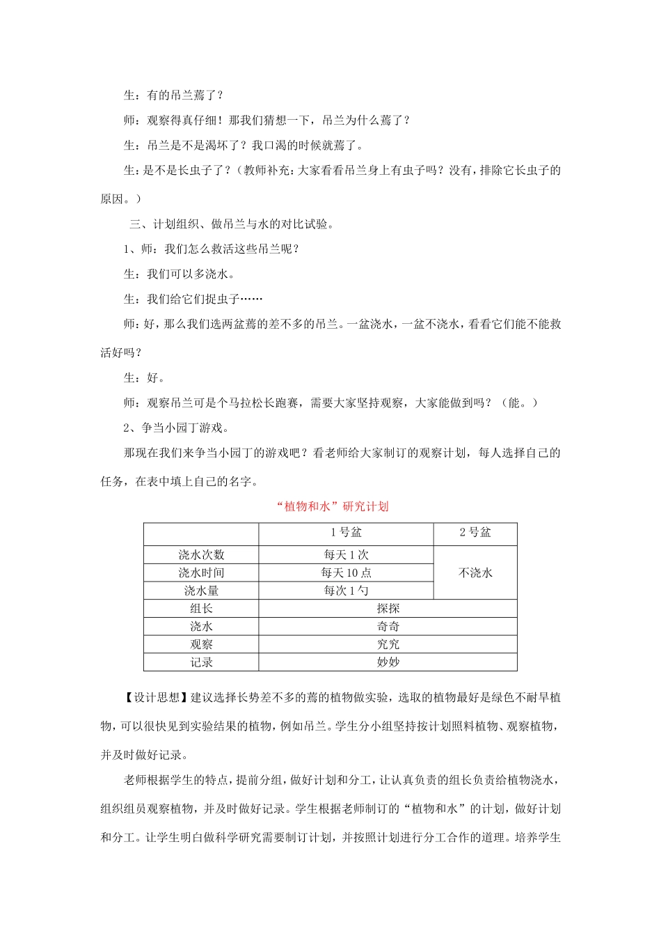 一年级科学下册 第二单元 植物保育员 2《缺水的吊兰》教学设计 大象版-大象版小学一年级下册自然科学教案_第2页