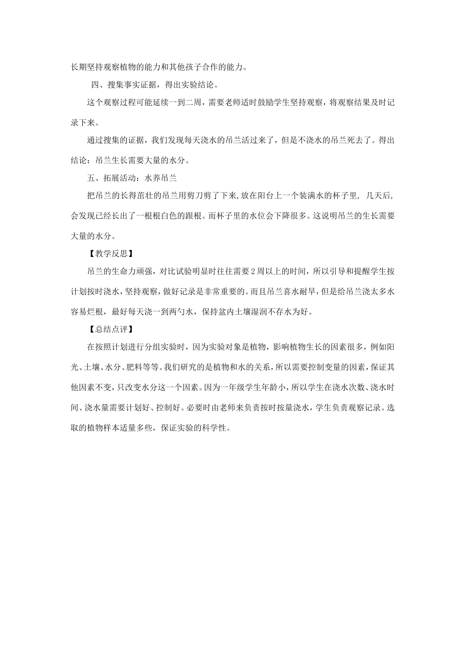 一年级科学下册 第二单元 植物保育员 2《缺水的吊兰》教学设计 大象版-大象版小学一年级下册自然科学教案_第3页