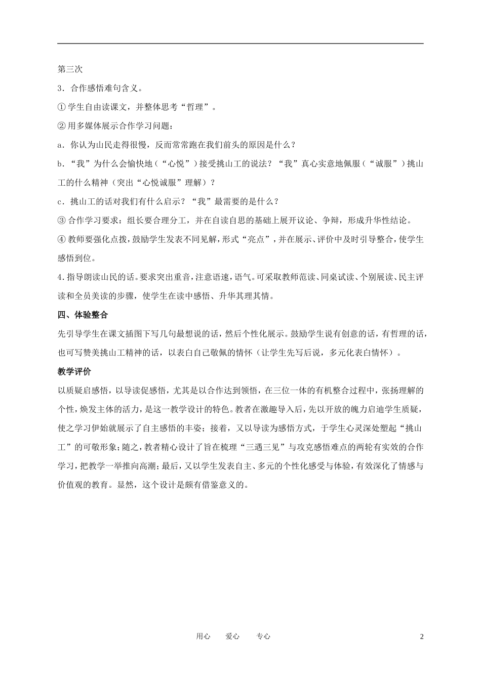 四年级语文下册 挑山工 1教案 北师大版_第2页