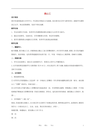 四年级语文下册 挑山工 1教案 北师大版