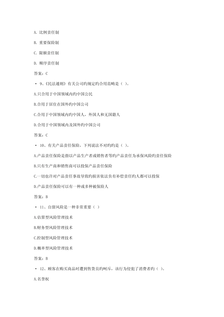 2022年新版新华保险从业资格考试试题 _第3页