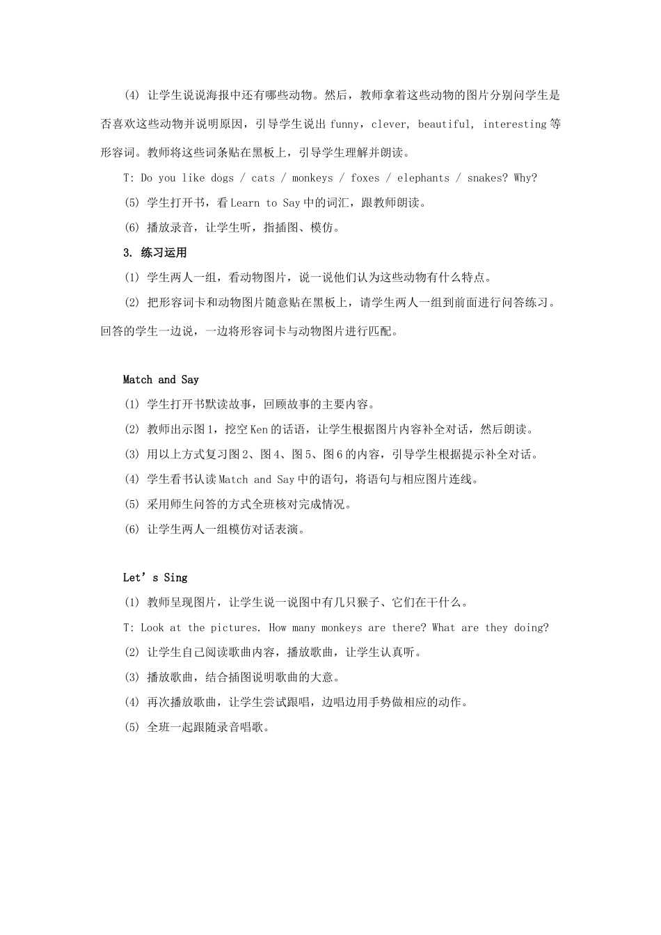 五年级英语上册 Unit 2 Animals（第2课时）教学设计 北师大版（三起）-北师大版小学五年级上册英语教案_第2页