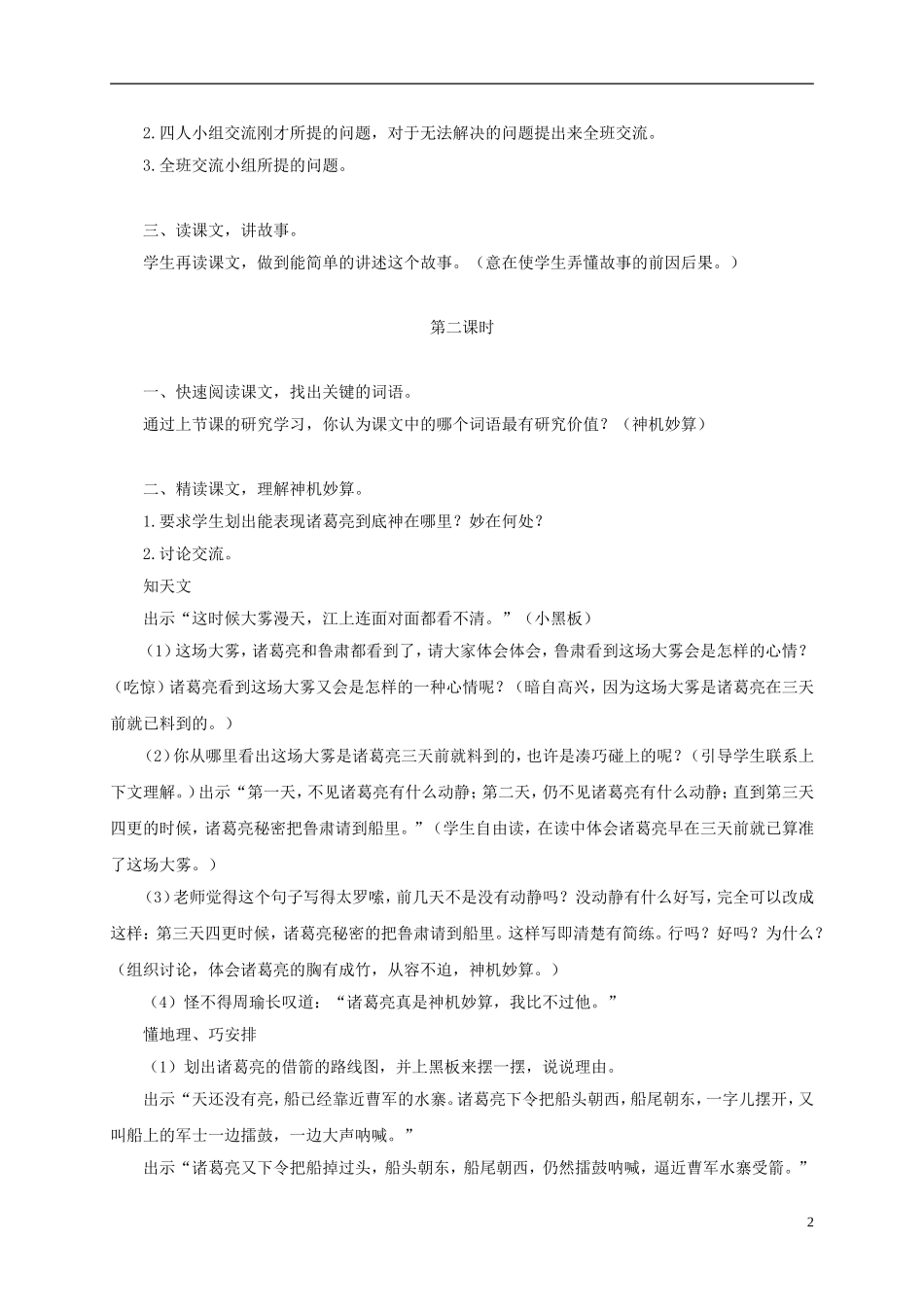 五年级语文上册 草船借箭 1教案 语文A版_第2页