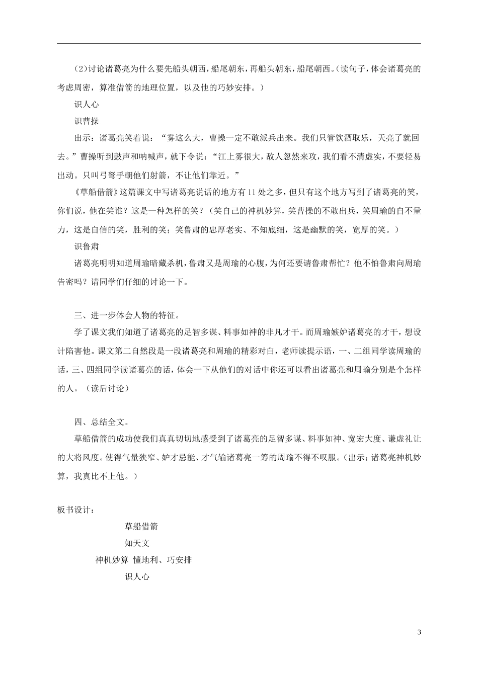 五年级语文上册 草船借箭 1教案 语文A版_第3页