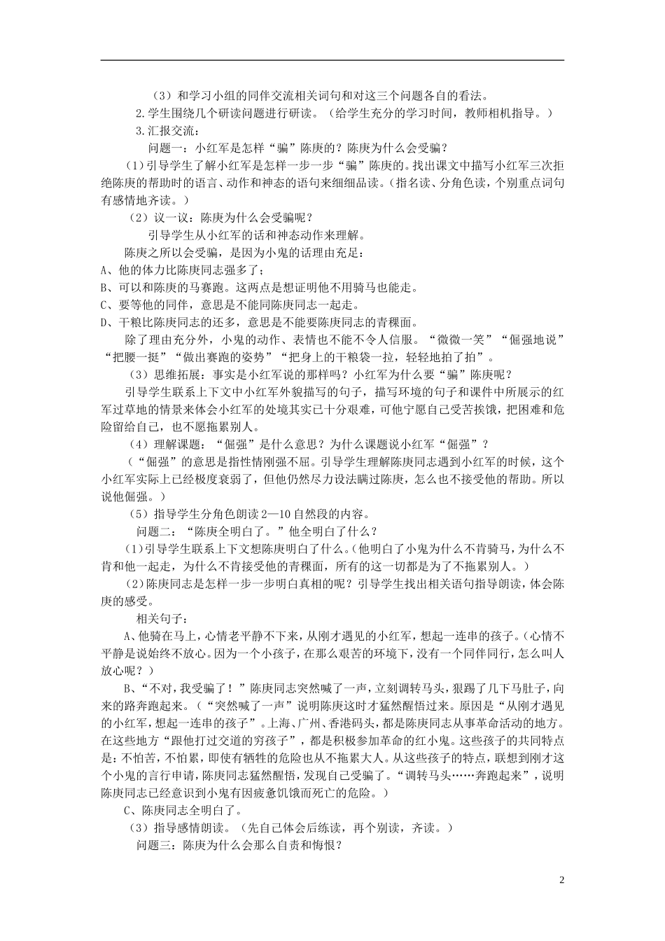 四年级语文上册  倔强的小红军 2教案 语文S版_第2页
