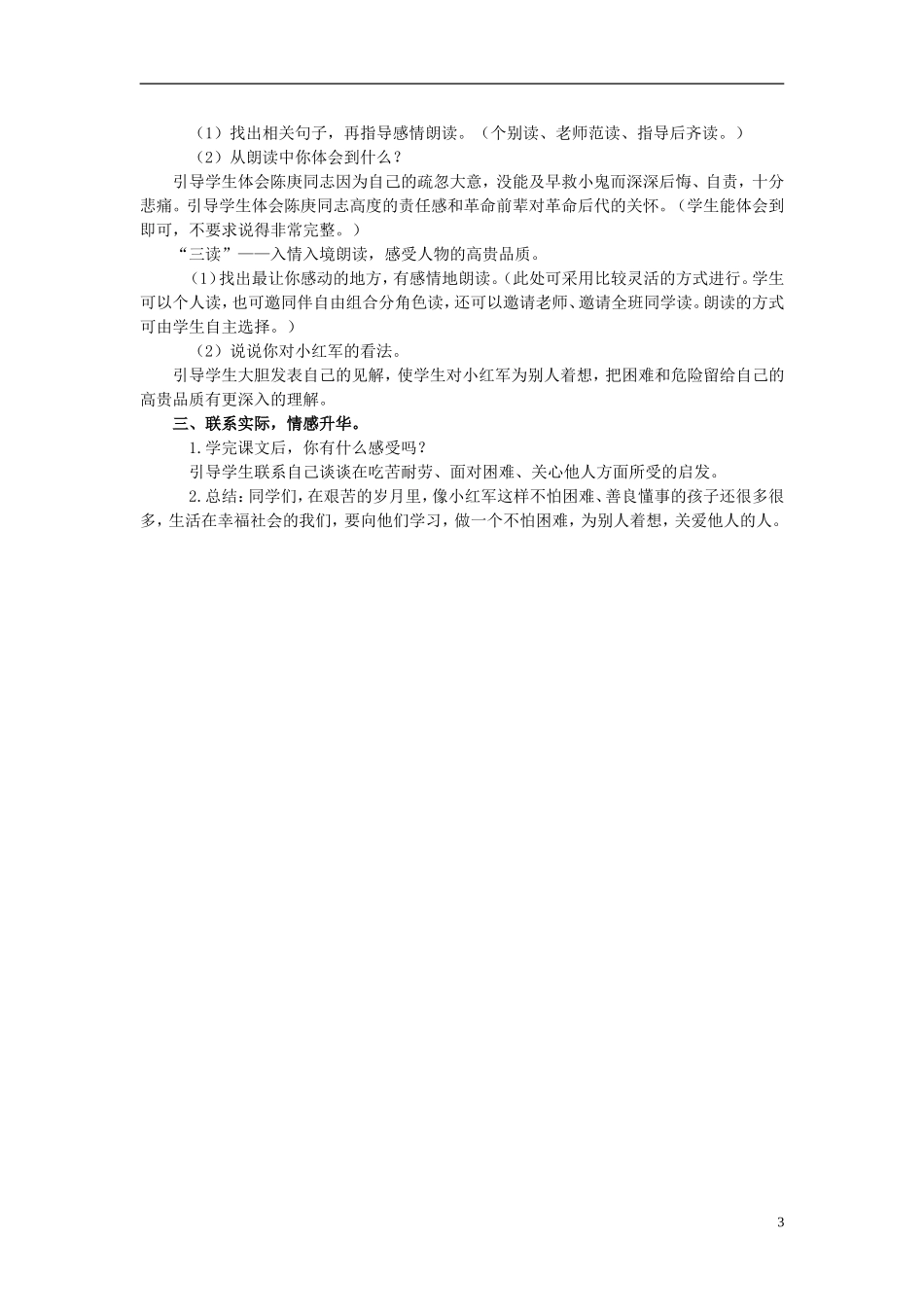 四年级语文上册  倔强的小红军 2教案 语文S版_第3页